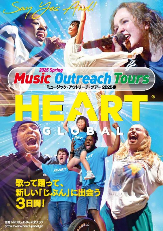 HEART Global Spread the Big LOVE in坂戸<br />
　　　 ～広げよう　大きな愛を～ 画像