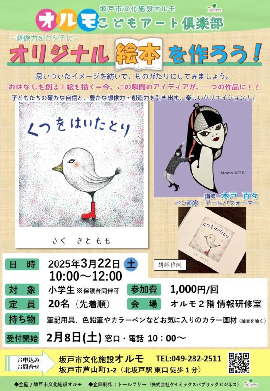 －想像力をカタチに－<br />
オリジナル絵本を作ろう！<br />
 画像