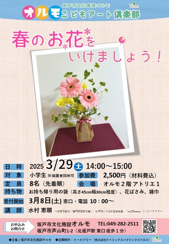 春のお花をいけましょう！<br />
 画像